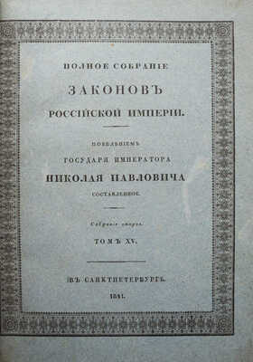 Полное собрание законов Российской империи... Книга чертежей и рисунков. (Рисунки гербам городов). СПб., 1843.